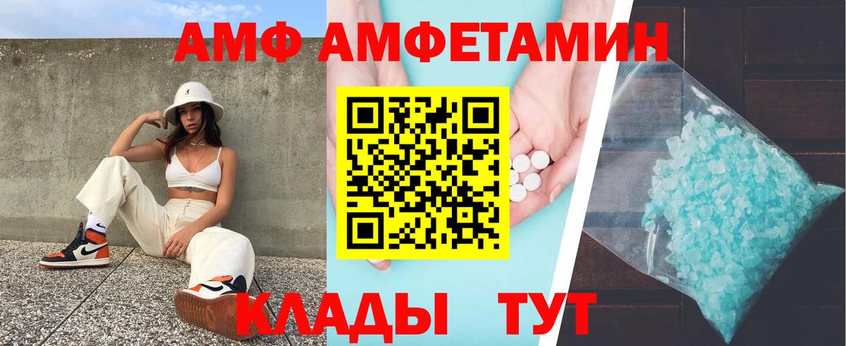 АМФ Розовый Прохладный