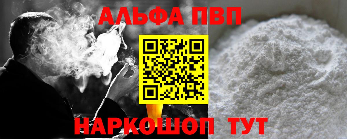 A-PVP VHQ Прохладный