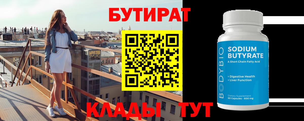 Бутират жидкий экстази  Бутират  Прохладный  Вход с VPN 