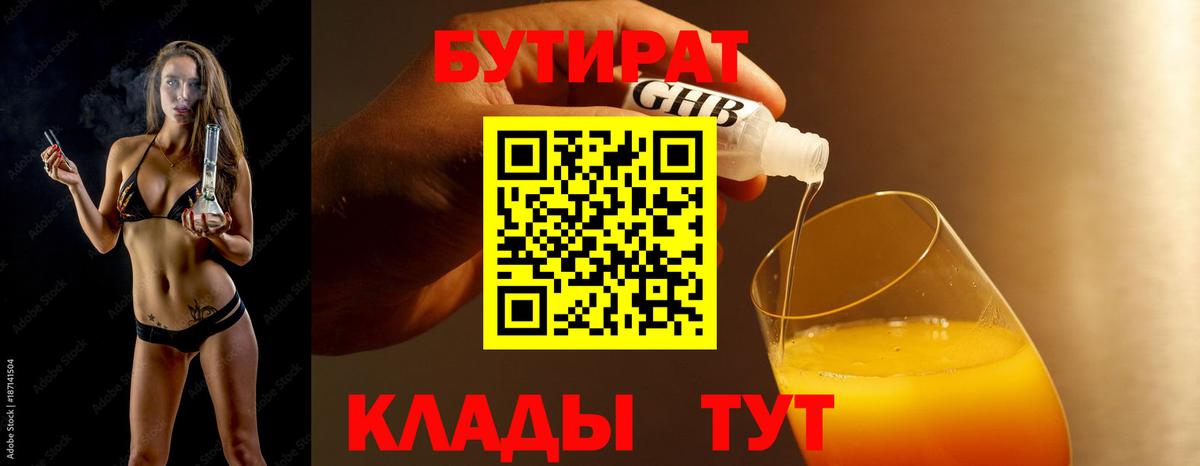 БУТИРАТ бутандиол Прохладный
