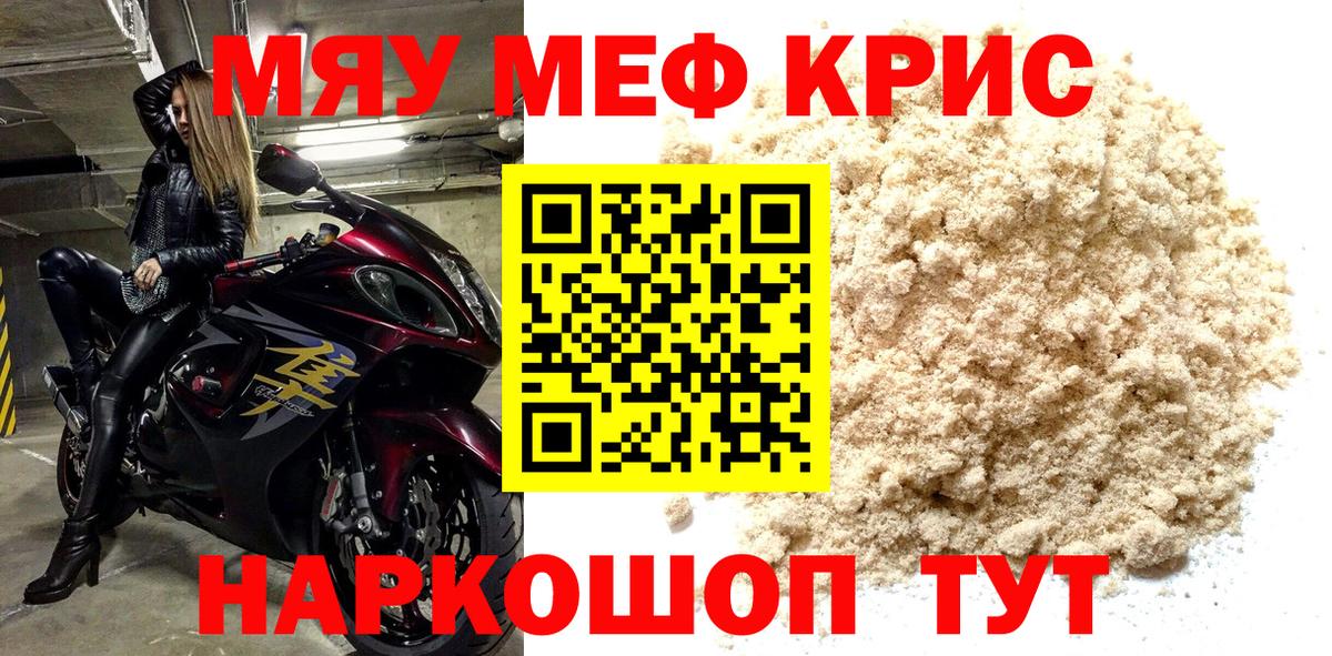 Мефедрон кристаллы  МЕФ VHQ  Вход с VPN  Прохладный 