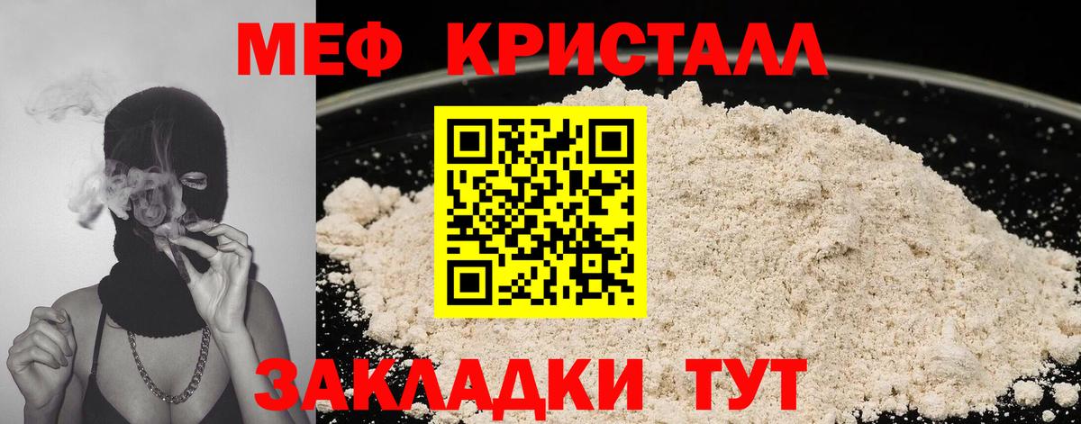 МЕФ кристаллы Прохладный