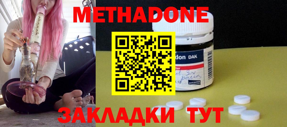 Метадон кристалл Прохладный